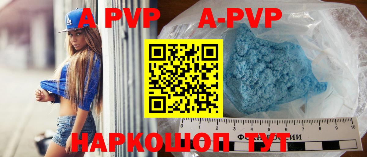 APVP кристаллы  Вход с VPN  A PVP VHQ  Великие Луки  Альфа ПВП  А ПВП Crystall 