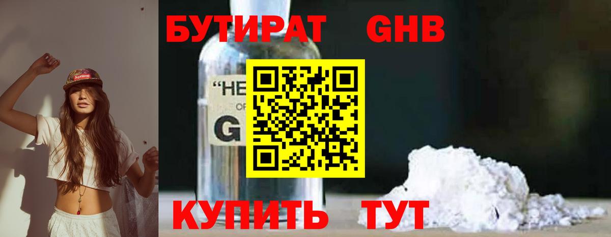 БУТИРАТ жидкий экстази  Вход с VPN  Бутират  Великие Луки 