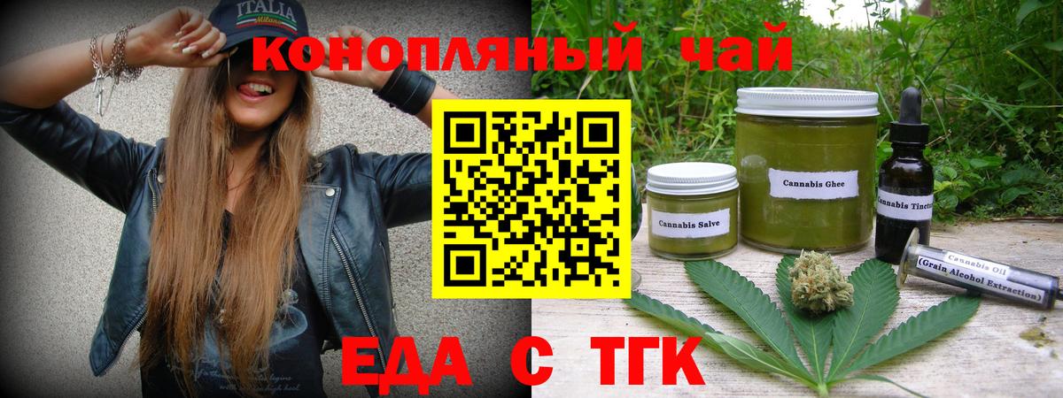 Еда ТГК марихуана  Вход с VPN  Великие Луки 