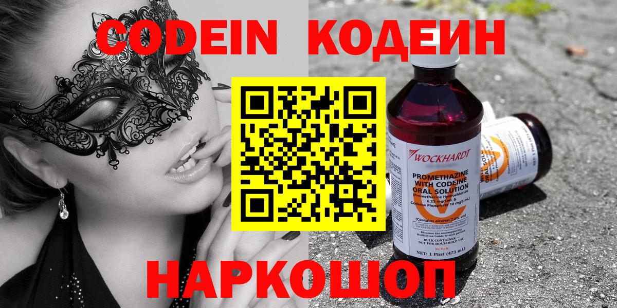 Codein напиток Lean (лин)  Codein напиток Lean (лин)  Вход с VPN  Великие Луки 