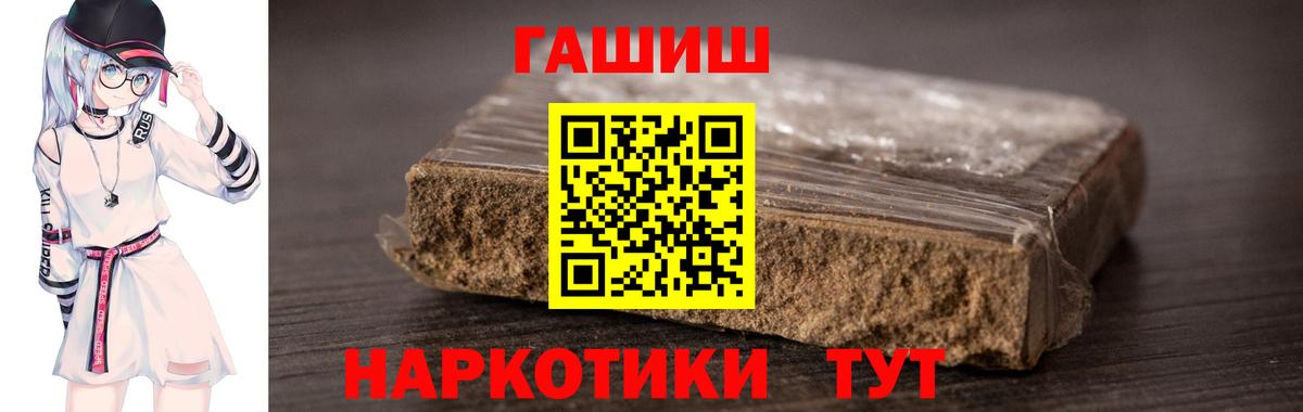 ГАШ гашик Великие Луки