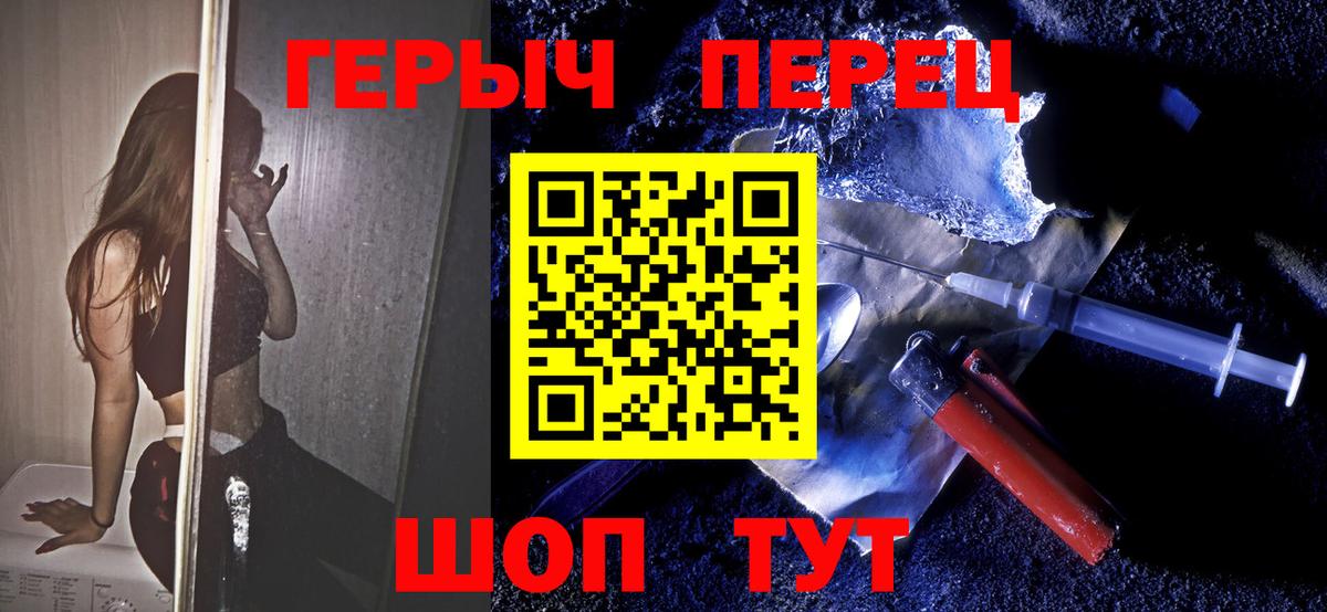 ГЕРОИН хмурый Великие Луки