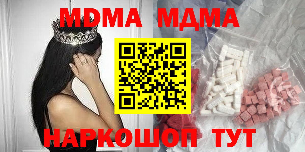 МДМА кристаллы  МДМА  Великие Луки  Вход с VPN  МДМА молли 