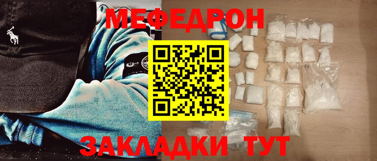 Меф мяу мяу мука Великие Луки