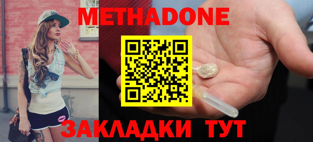 Великие Луки  МЕТАДОН мёд  МЕТАДОН кристалл  Вход с VPN 